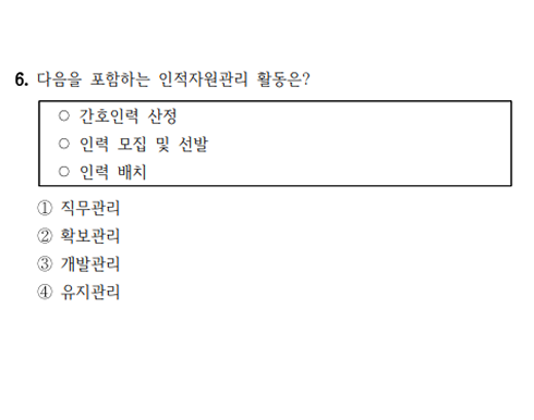 2025 지방직 간호직 간호관리 6번